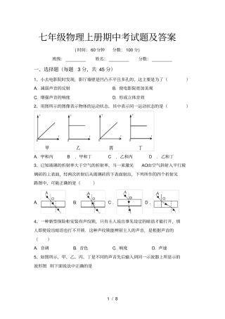 七年级物理上册期中考试题及答案