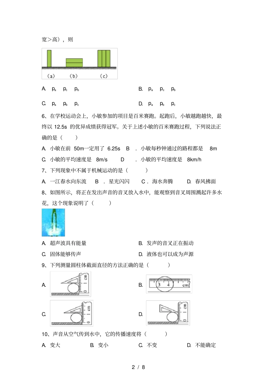 七年级物理上册期末考试题【含答案】_第2页