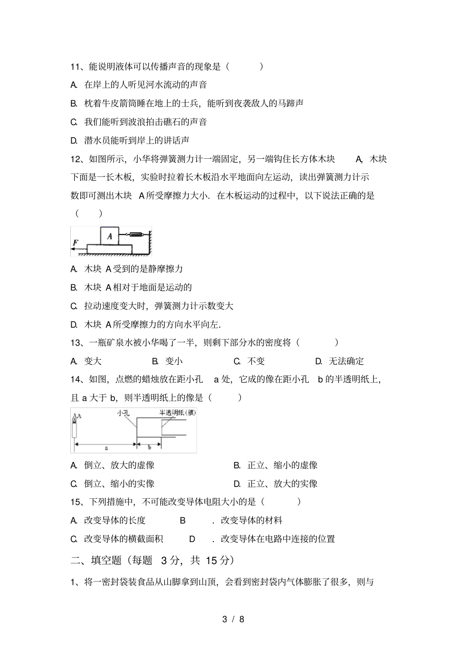 七年级物理上册期末考试题【含答案】_第3页