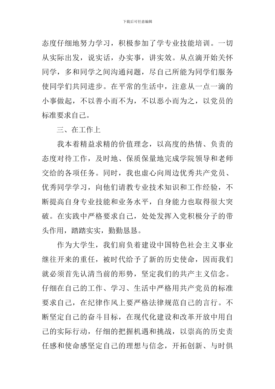 思想汇报2024年5月入党积极分子10篇_第2页