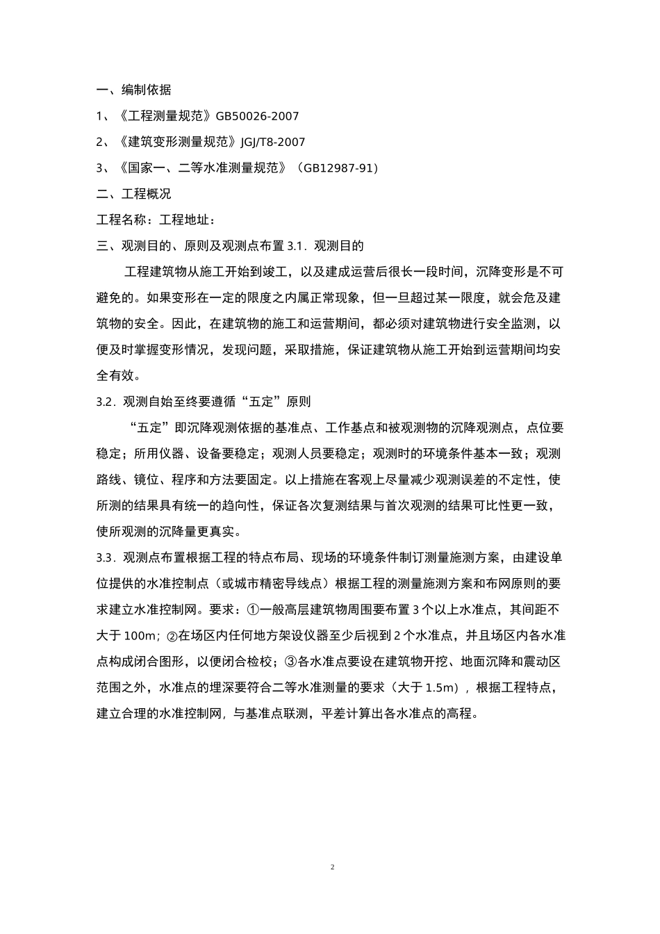 沉降施工方案_第2页