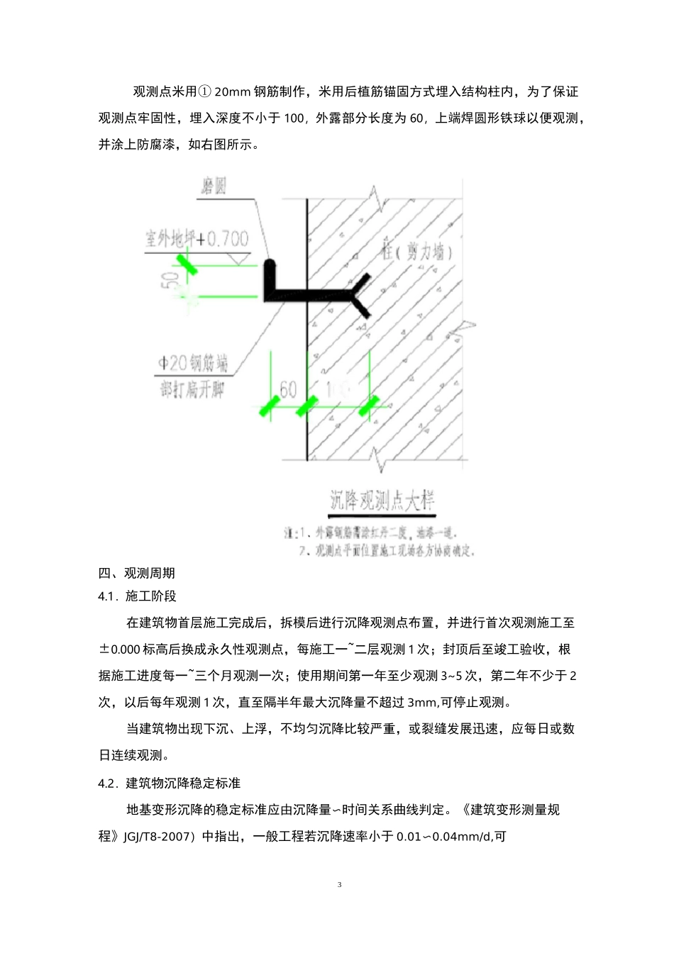沉降施工方案_第3页