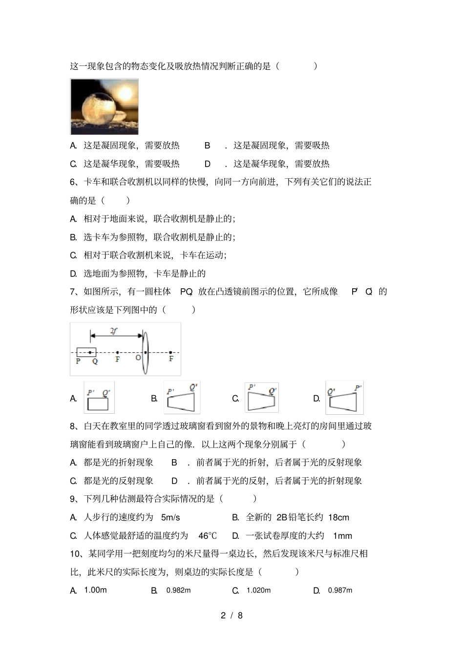 七年级物理上册期末考试题【及答案】_第2页
