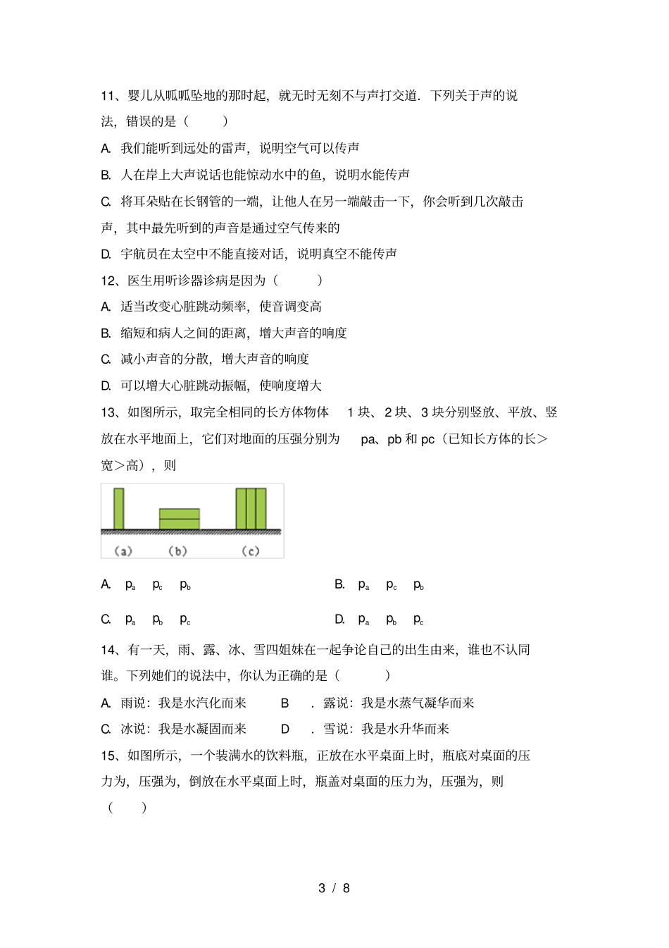 七年级物理上册期末考试题【及答案】_第3页