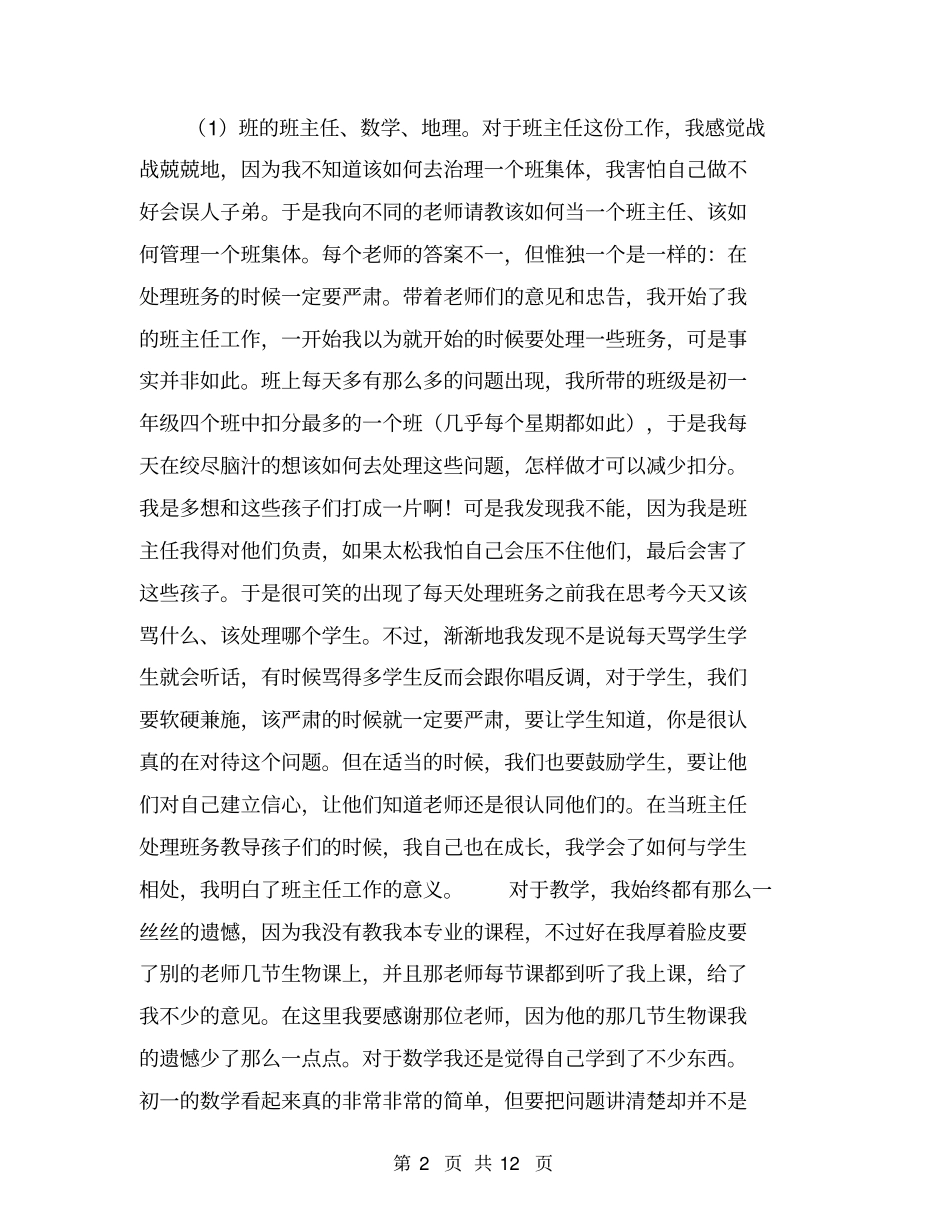 七年级班主任顶岗实习工作总结【可编辑版】_第2页