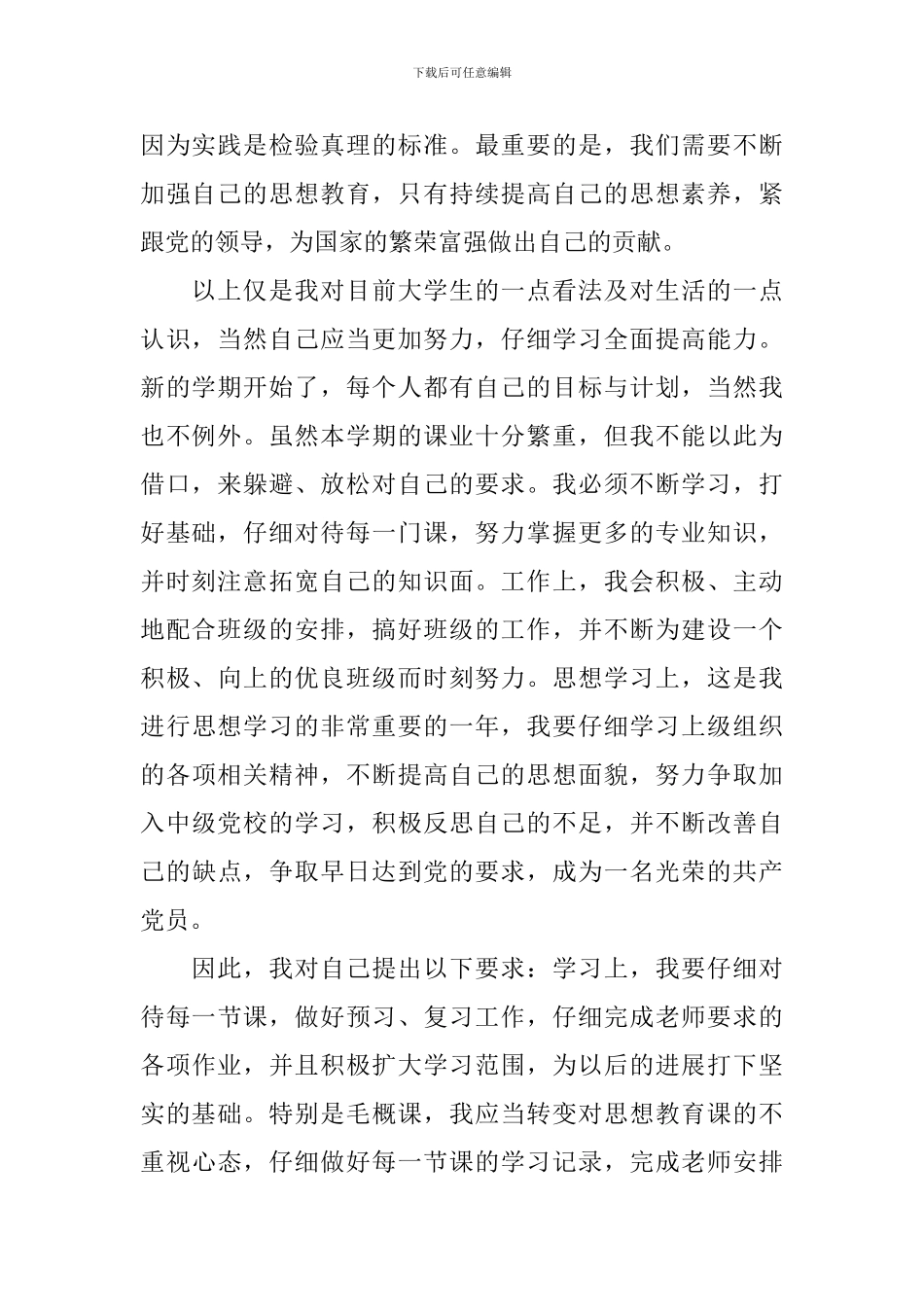 思想汇报2024积极分子4篇800字_第2页