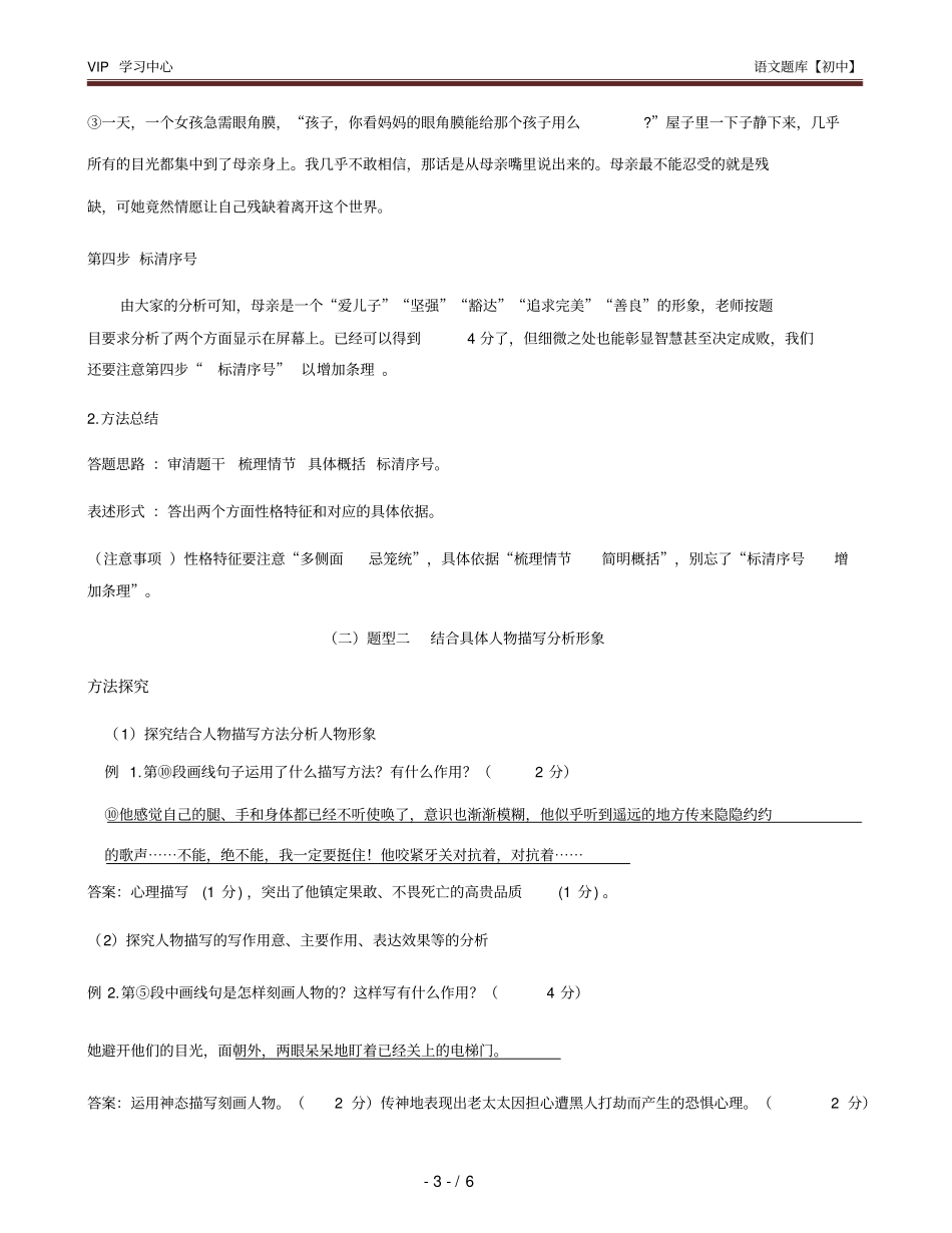 七年级现代文阅读——人物形象分析题_第3页