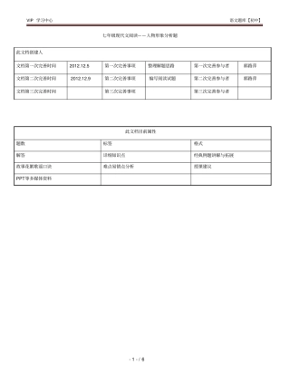 七年级现代文阅读——人物形象分析题