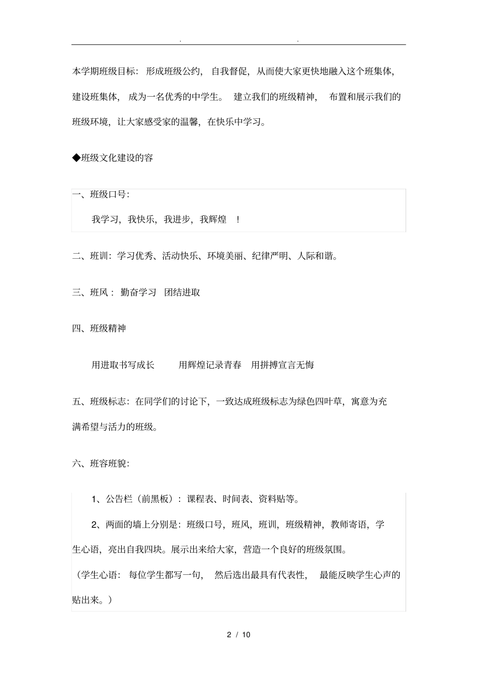 七年级班级文化建设实施计划方案_第2页