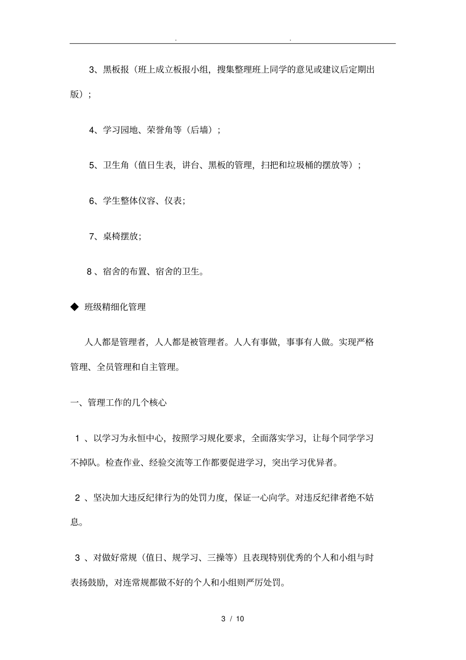 七年级班级文化建设实施计划方案_第3页