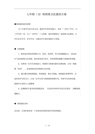 七年级班级文化建设实施计划方案