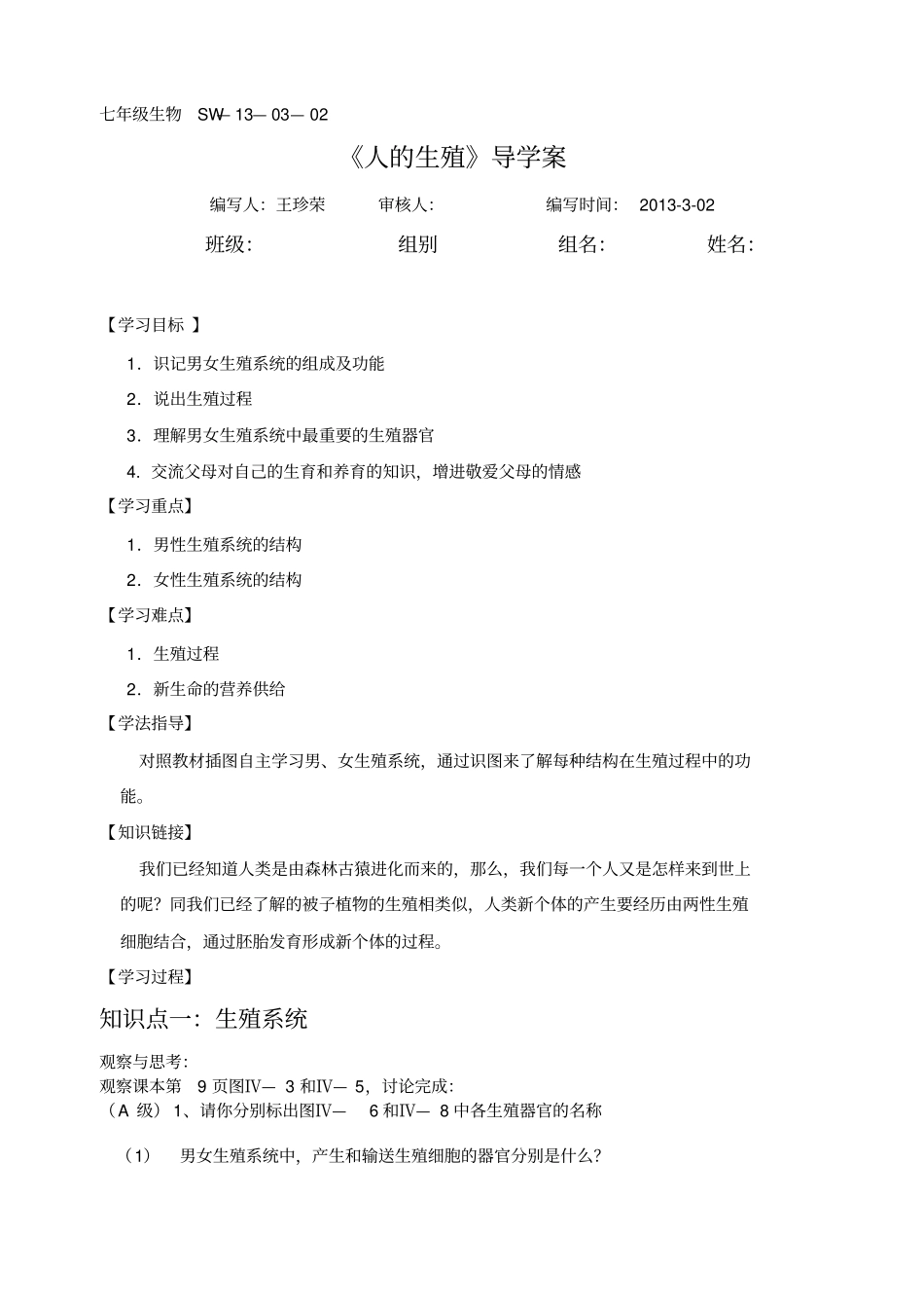 七年级生物2人的生殖导学案_第1页