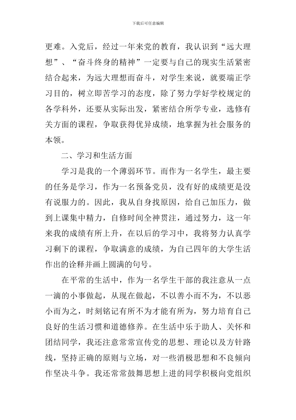 思想汇报2024预备党员2000字_第2页