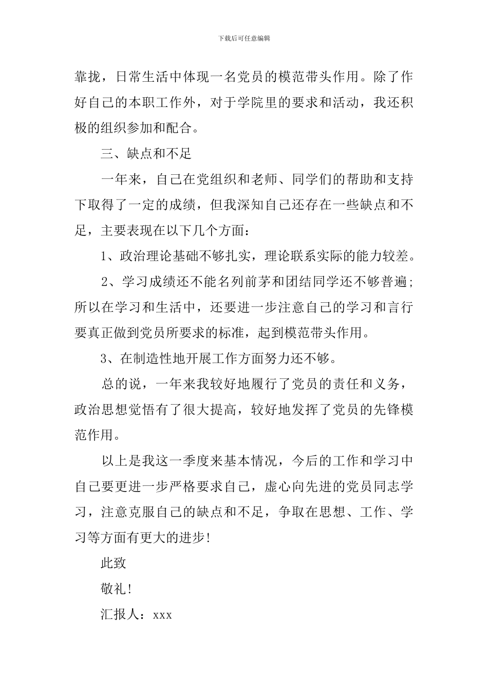 思想汇报2024预备党员2000字_第3页