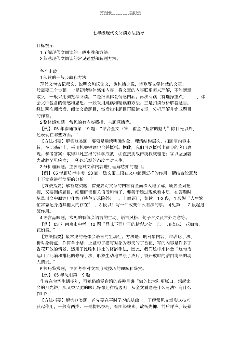 七年级现代文阅读方法指导_第1页