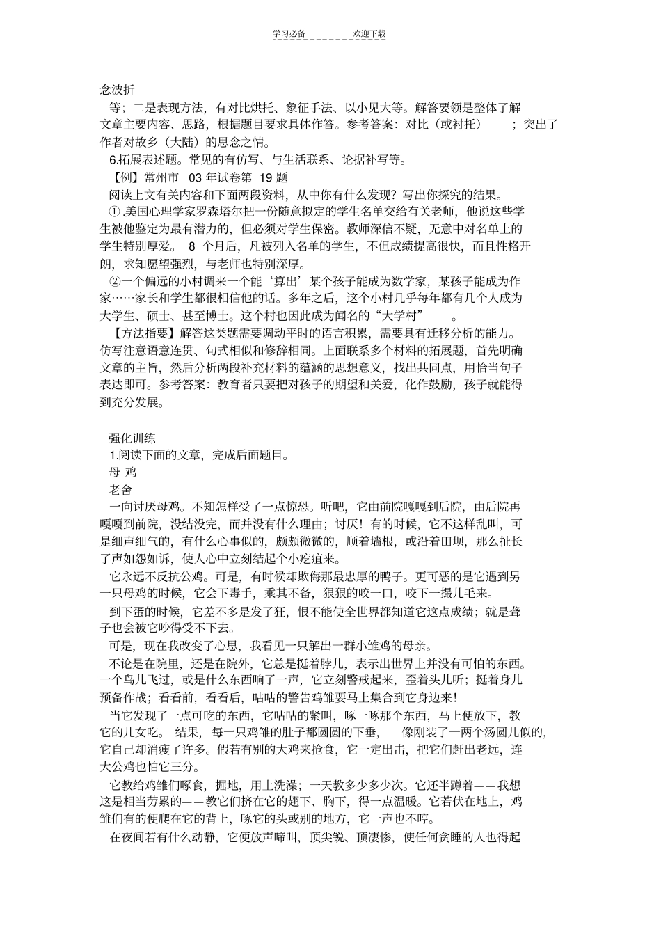 七年级现代文阅读方法指导_第2页