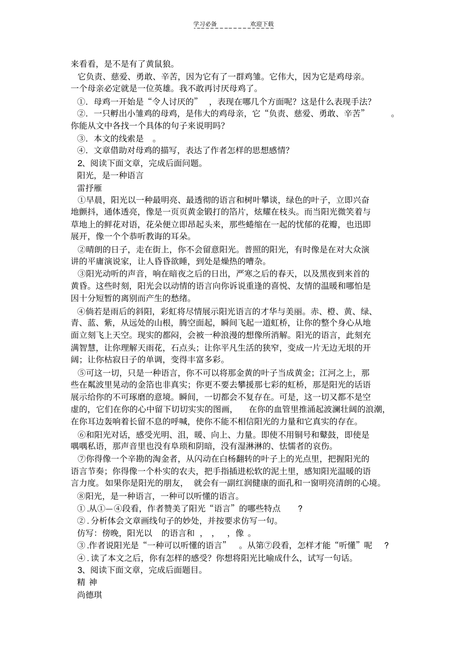 七年级现代文阅读方法指导_第3页