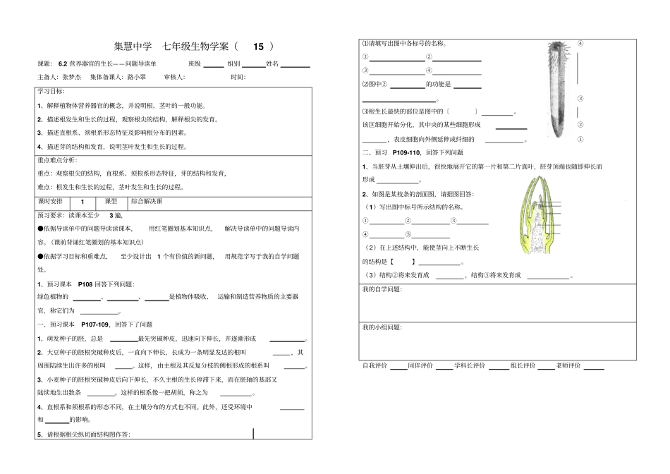 七年级生物15营养器官的生长-学案_第1页