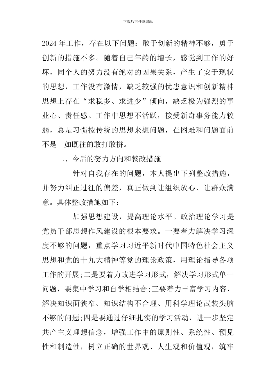 思想解放大讨论发言材料_第2页