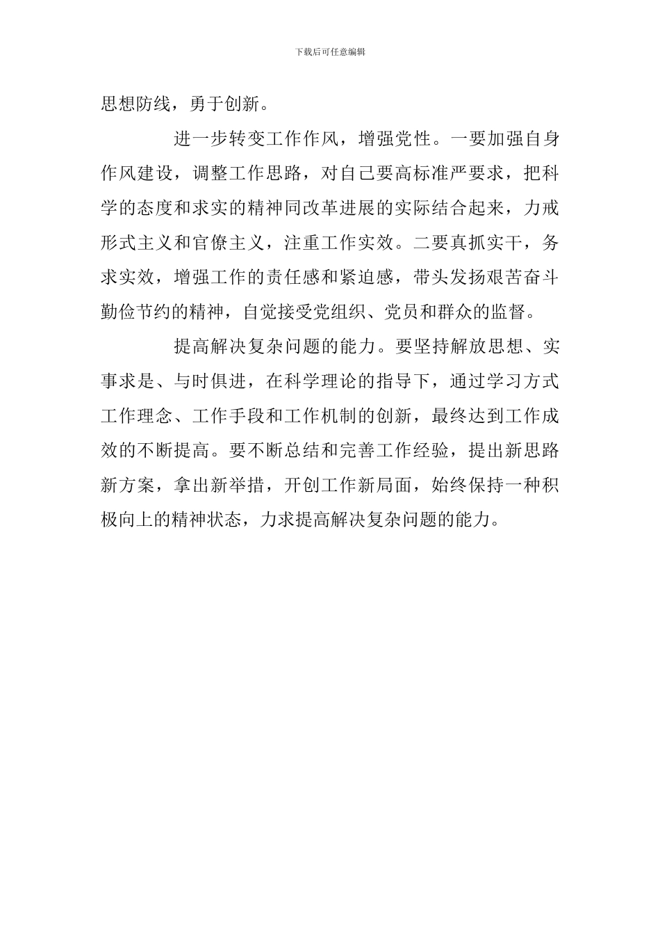 思想解放大讨论发言材料_第3页