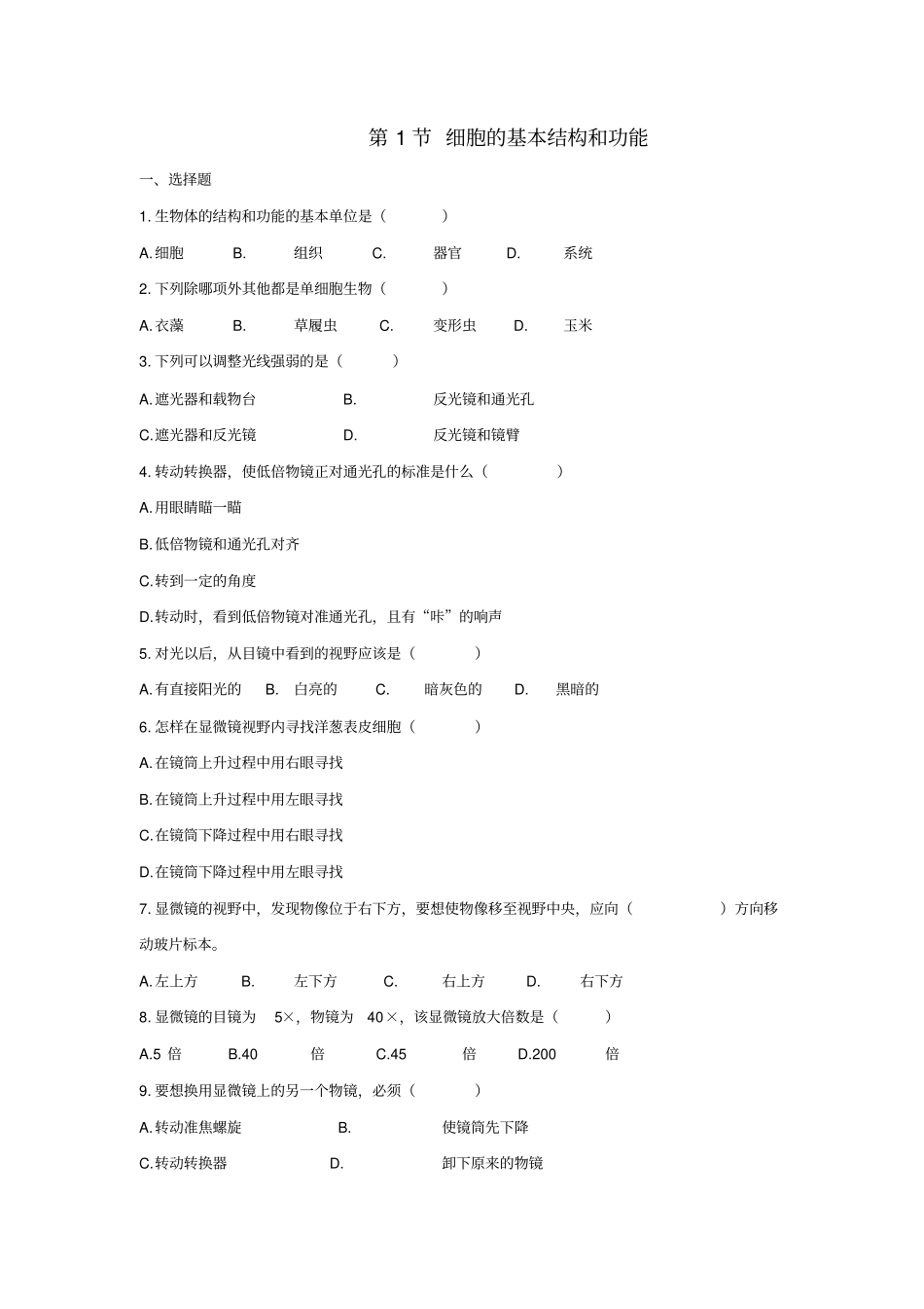 七年级生物上册1细胞的基本结构和功能同步练习北师大版_第1页