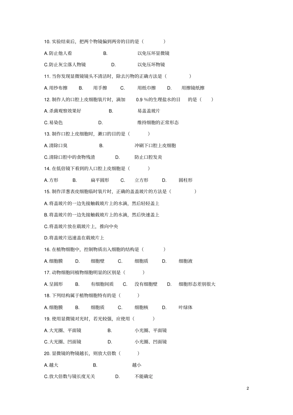 七年级生物上册1细胞的基本结构和功能同步练习北师大版_第2页