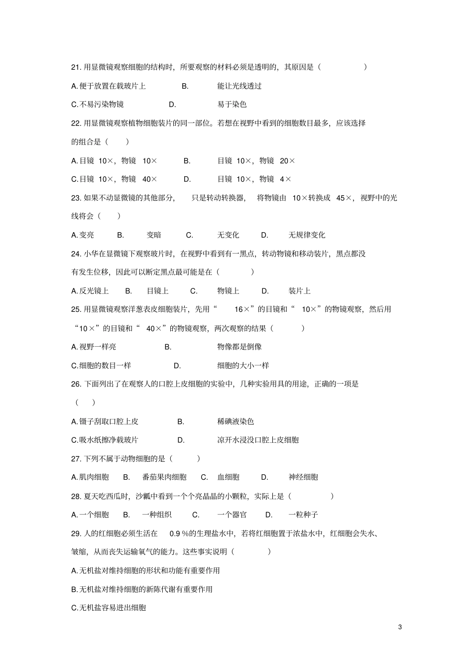七年级生物上册1细胞的基本结构和功能同步练习北师大版_第3页