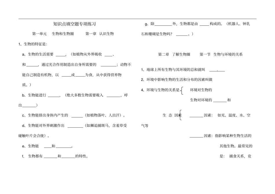 七年级生物上册-知识点填空题专项练习-新人教版_第2页