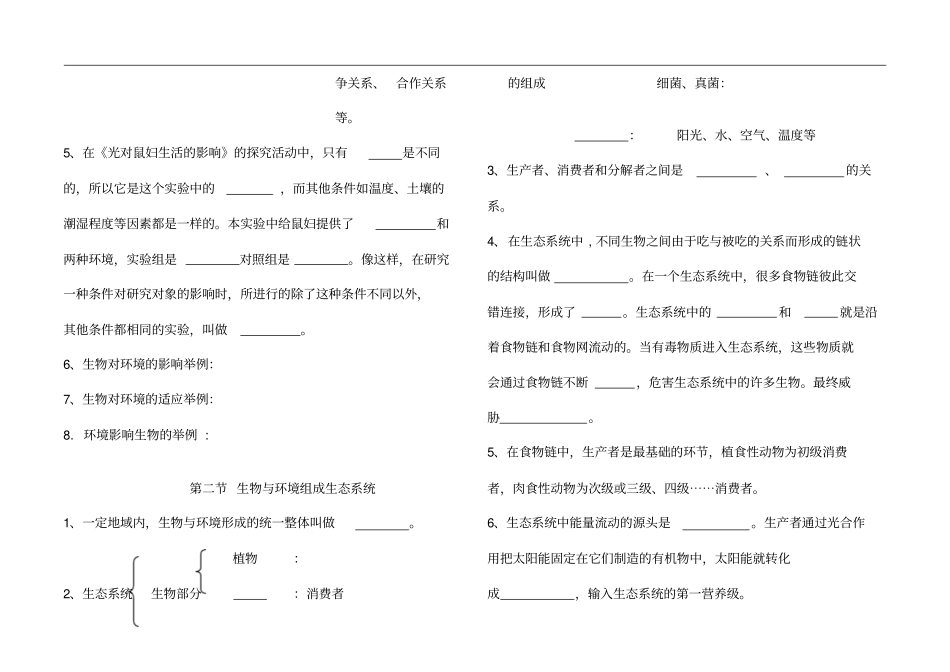 七年级生物上册-知识点填空题专项练习-新人教版_第3页