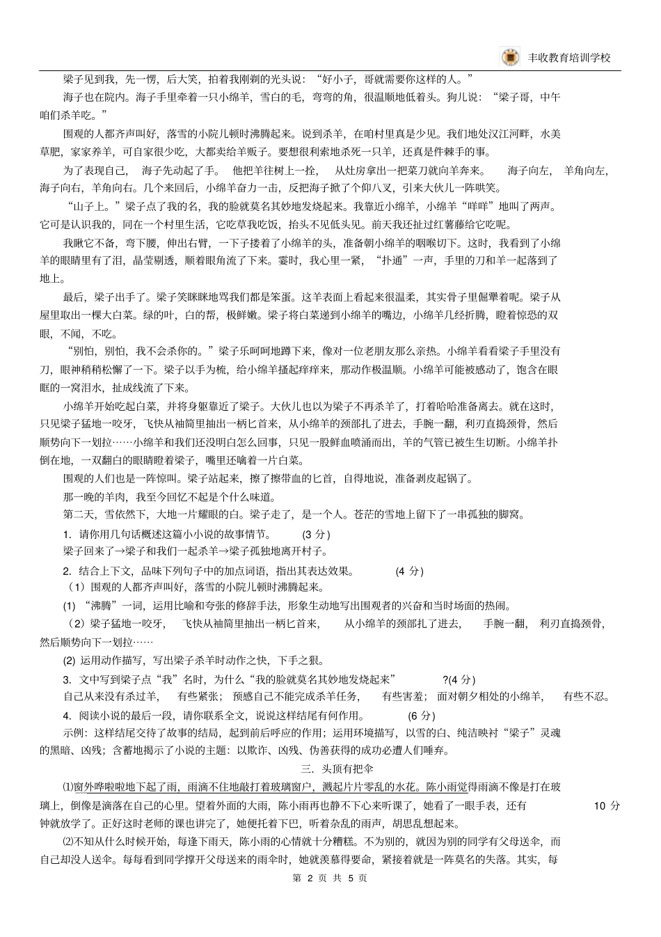 七年级现代文阅读训练答案_第2页