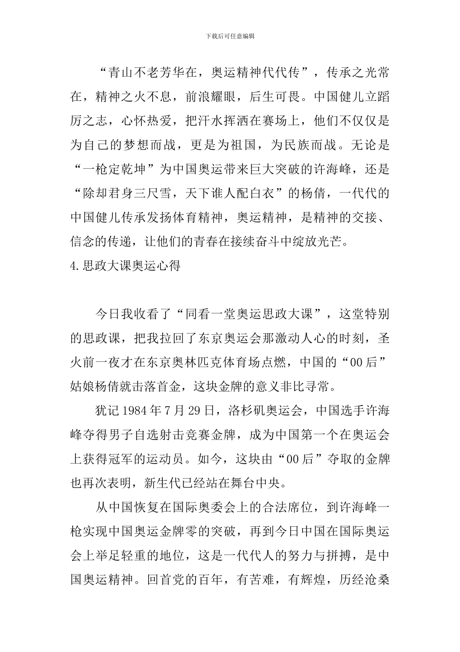 思政大课奥运心得_第2页