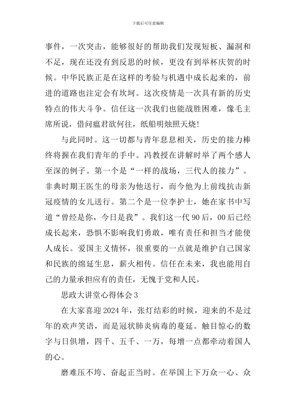 思政大讲堂心得体会精选范文5篇2024_第2页