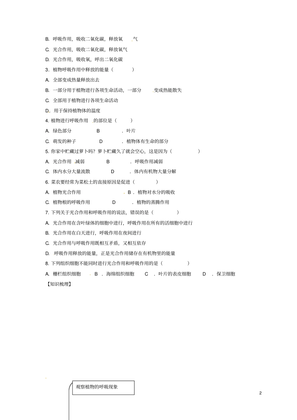 七年级生物上册2呼吸作用导学案新版北师大版_第2页