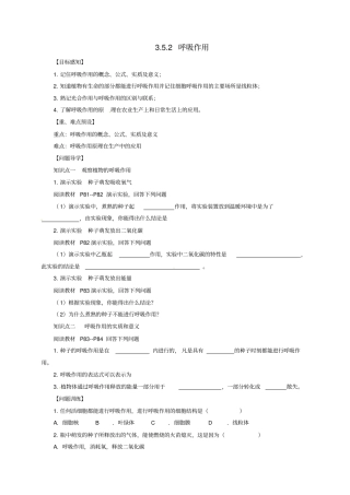七年级生物上册2呼吸作用导学案新版北师大版