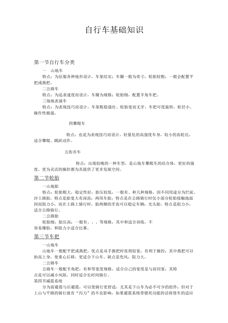 自行车基础知识_第1页