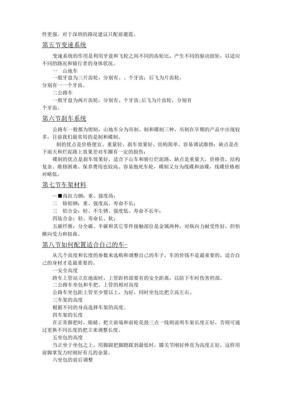 自行车基础知识_第2页