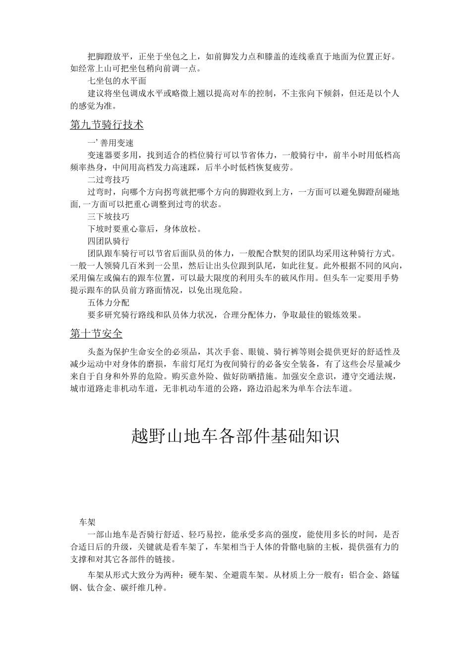 自行车基础知识_第3页
