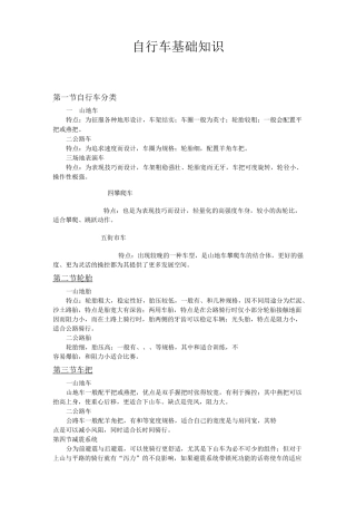 自行车基础知识
