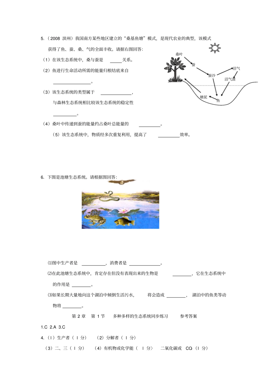 七年级生物上册2_1多种多样的生态系统课堂训练苏科版_第2页