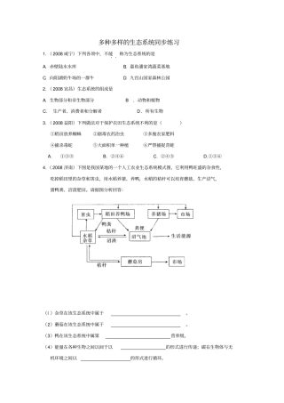 七年级生物上册2_1多种多样的生态系统课堂训练苏科版