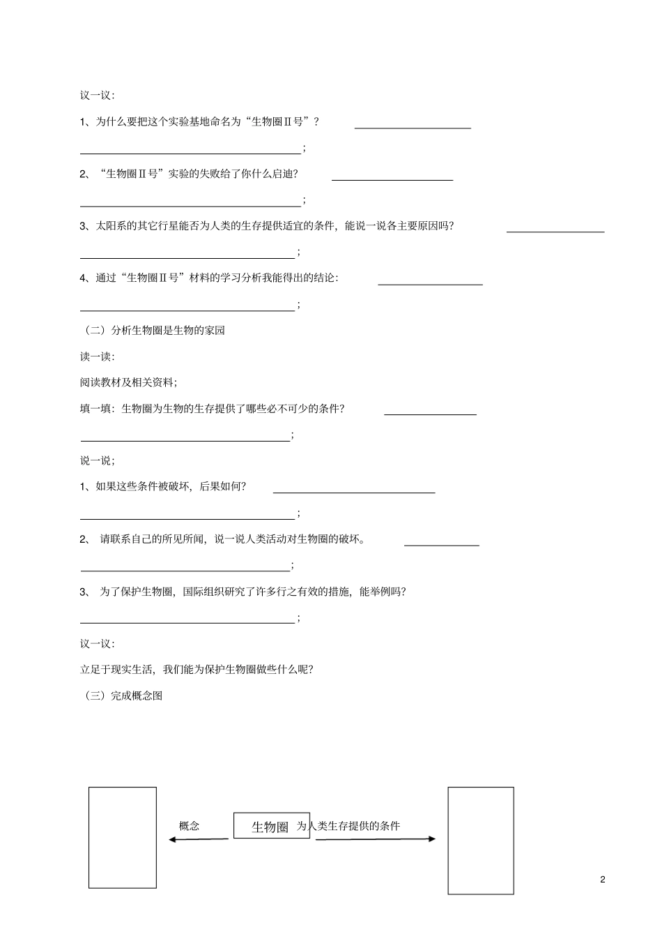 七年级生物上册2生物生存的家园_生物圈导学案无答案新版苏科版_第2页