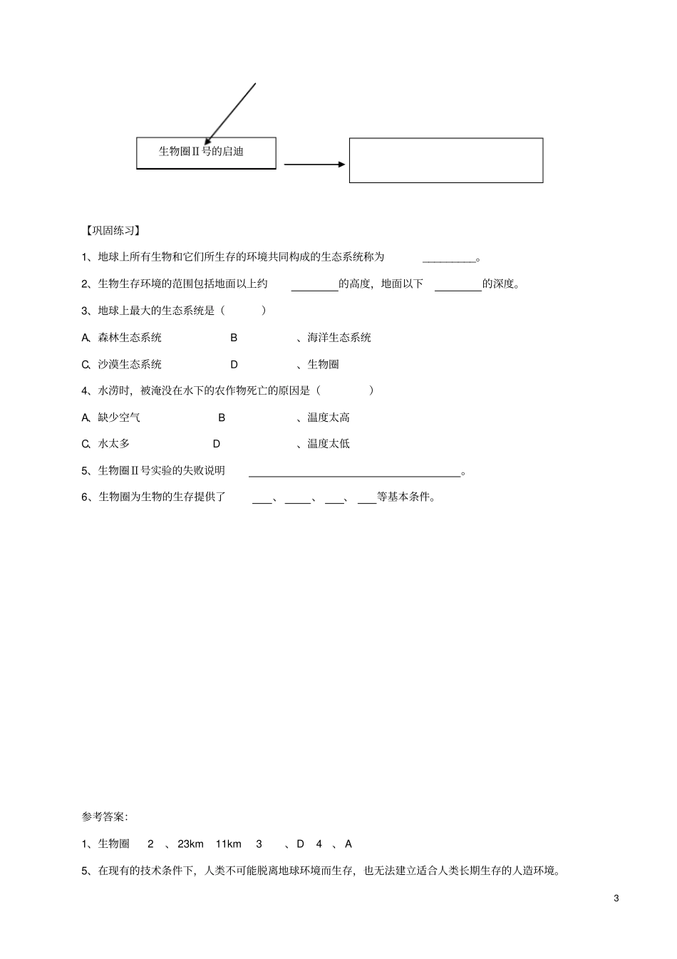 七年级生物上册2生物生存的家园_生物圈导学案无答案新版苏科版_第3页