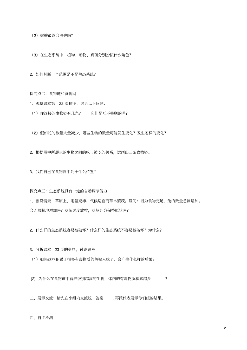 七年级生物上册2生物与环境组成生态系统导学案2新版新人教版_第2页