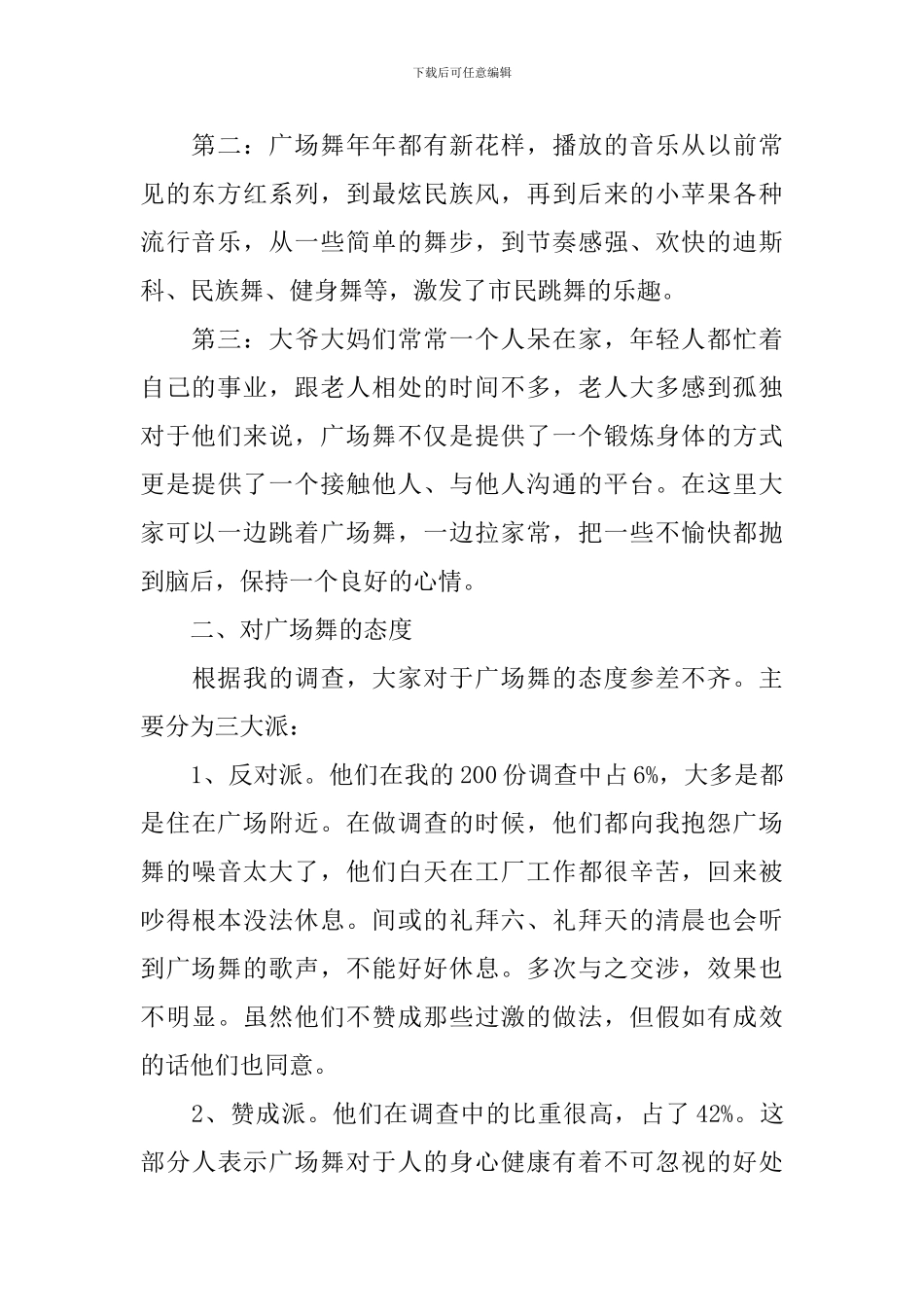 思政实践调研报告_第2页