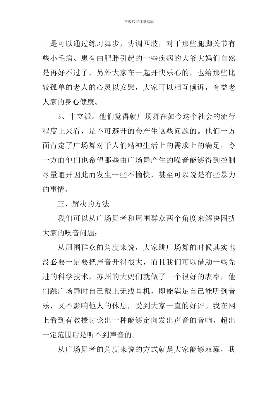 思政实践调研报告_第3页