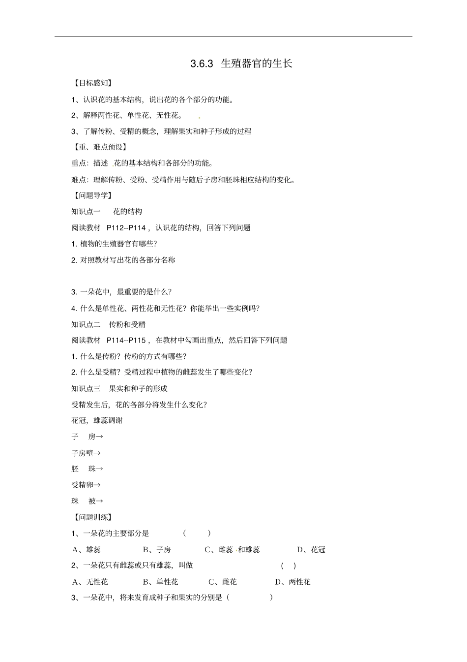 七年级生物上册3生殖器官的生长导学案新版北师大版_第1页