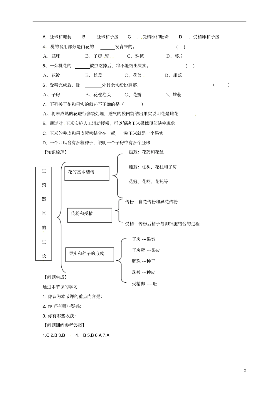 七年级生物上册3生殖器官的生长导学案新版北师大版_第2页