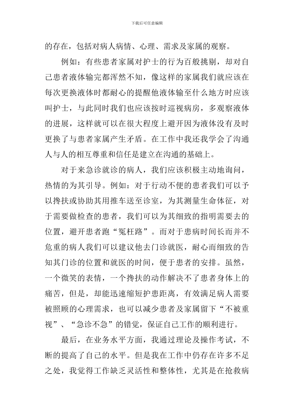 急诊护士个人工作总结范文_第2页