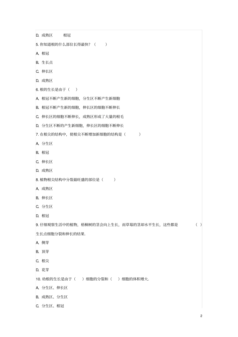 七年级生物上册2植株的生长练习题无答案新版新人教版_第2页