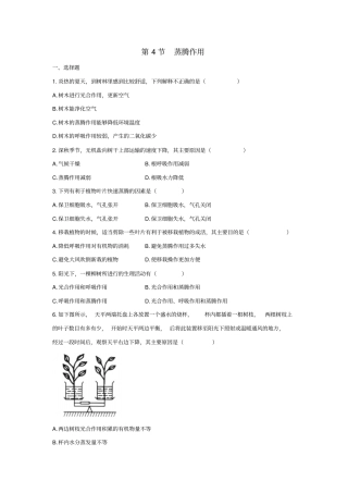 七年级生物上册4蒸腾作用同步练习北师大版